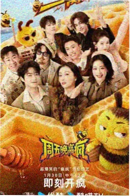 三个人一间屋真人秀海报